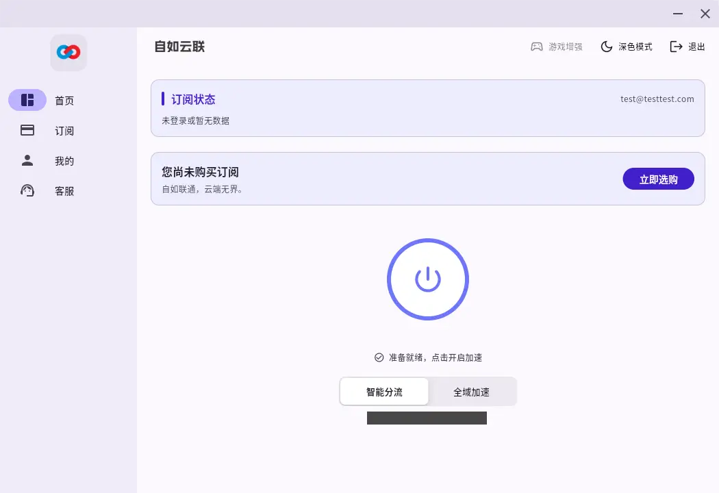 Linux 购买订阅